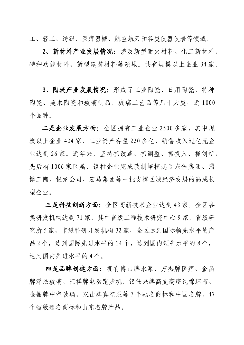09年需要解决的技术难题信息编写提纲doc-淄博市科学技_第2页