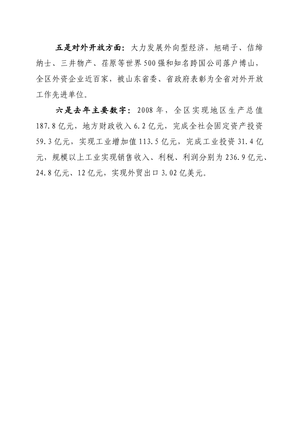 09年需要解决的技术难题信息编写提纲doc-淄博市科学技_第3页