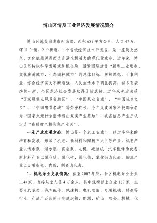 09年需要解决的技术难题信息编写提纲doc-淄博市科学技