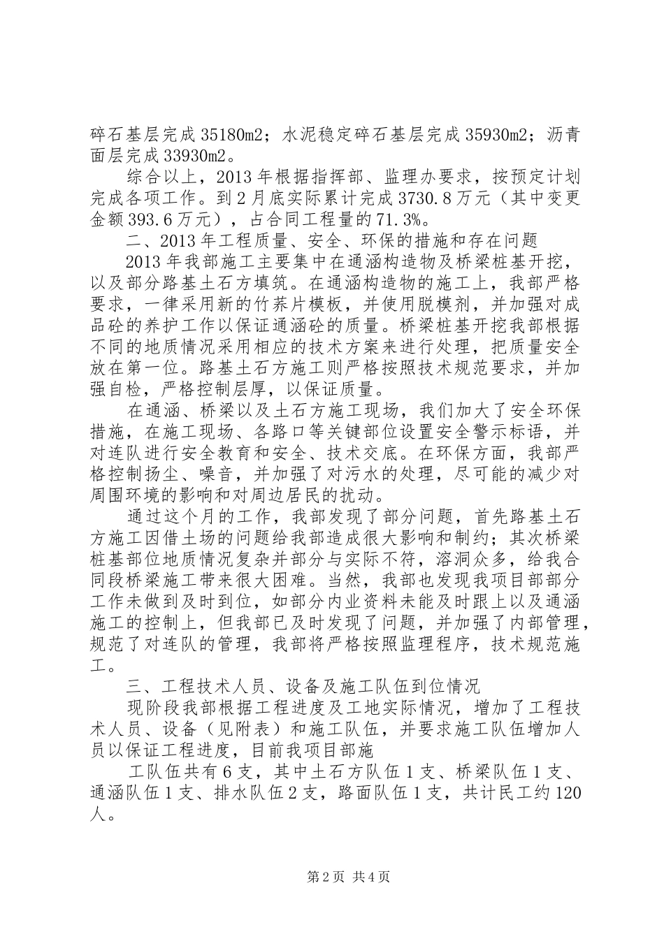 工地例会汇报材料(729)(1)_第2页