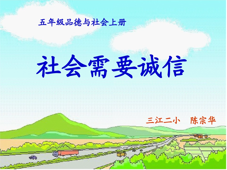 《社会呼唤诚信》PPT课件_第1页