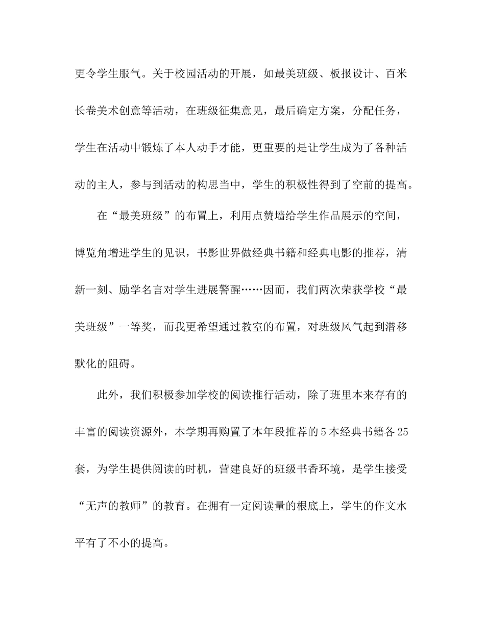 2021年第二学期班主任工作参考总结范文1000字_第2页
