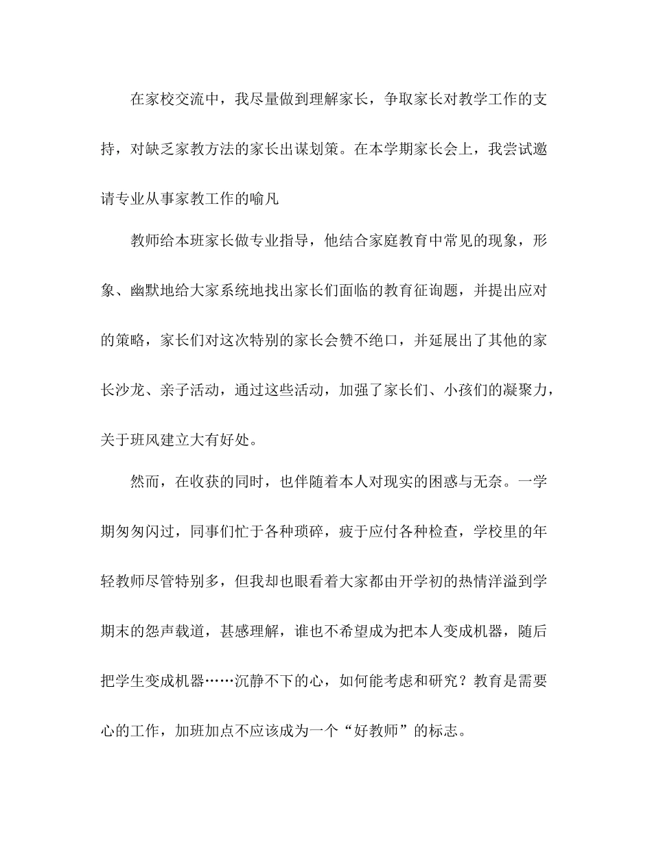 2021年第二学期班主任工作参考总结范文1000字_第3页