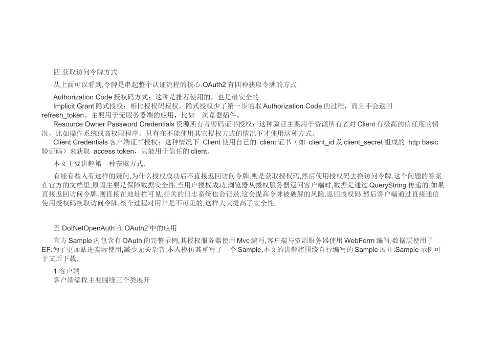 OAuth2学习及DotNetOpenAuth部分源码研究_第2页
