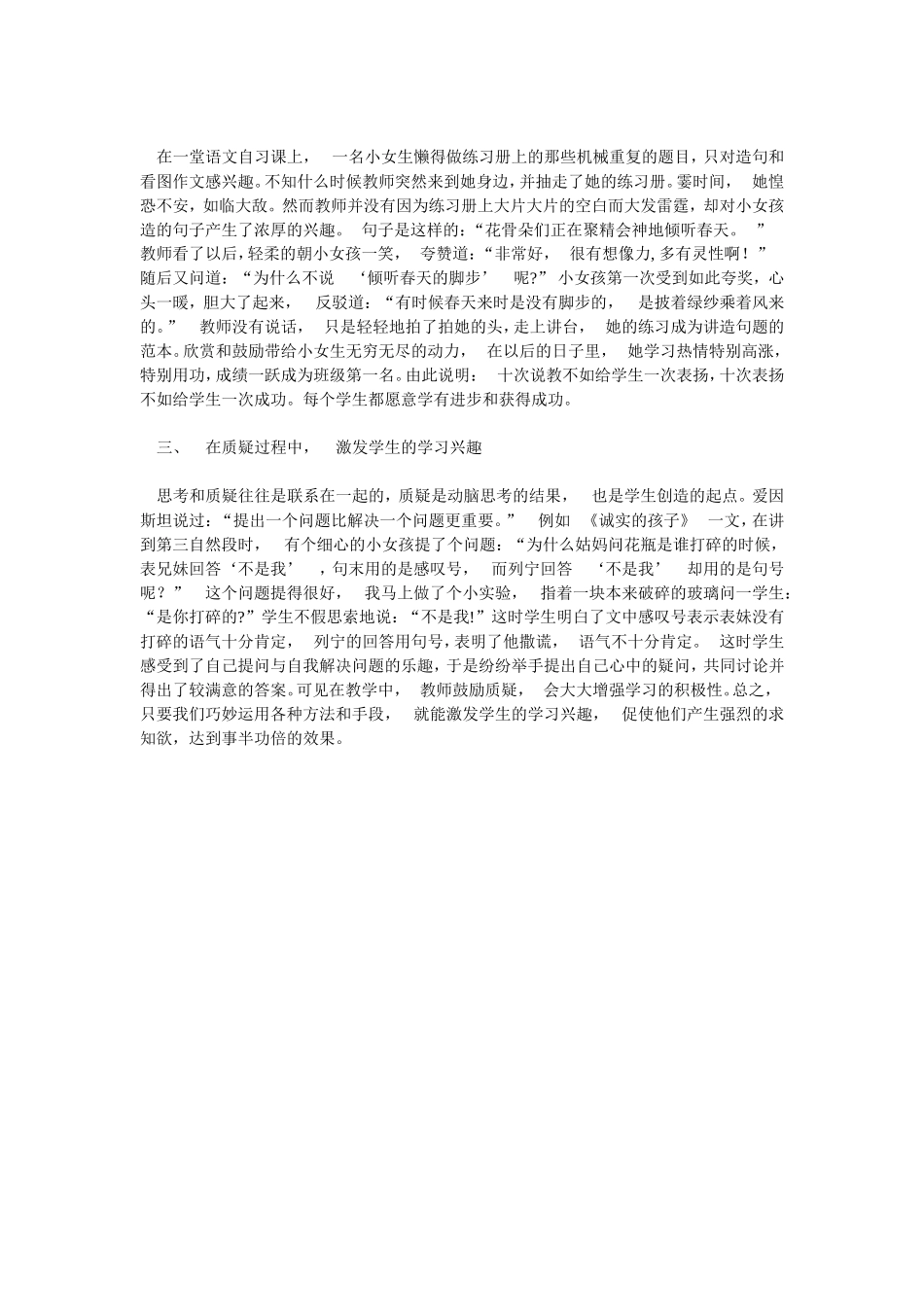 如何激发学生的学习兴趣_第2页
