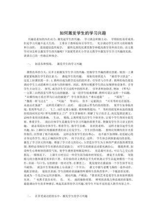 如何激发学生的学习兴趣