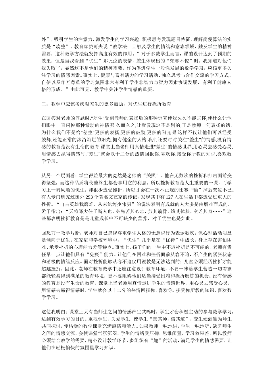 小学数学教学案例分析 (2)_第2页