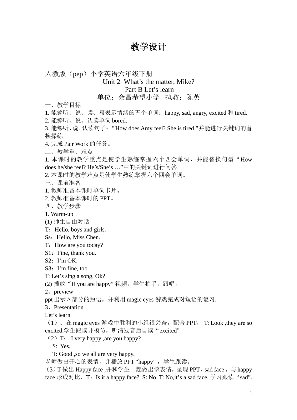 作品教学设计_第1页