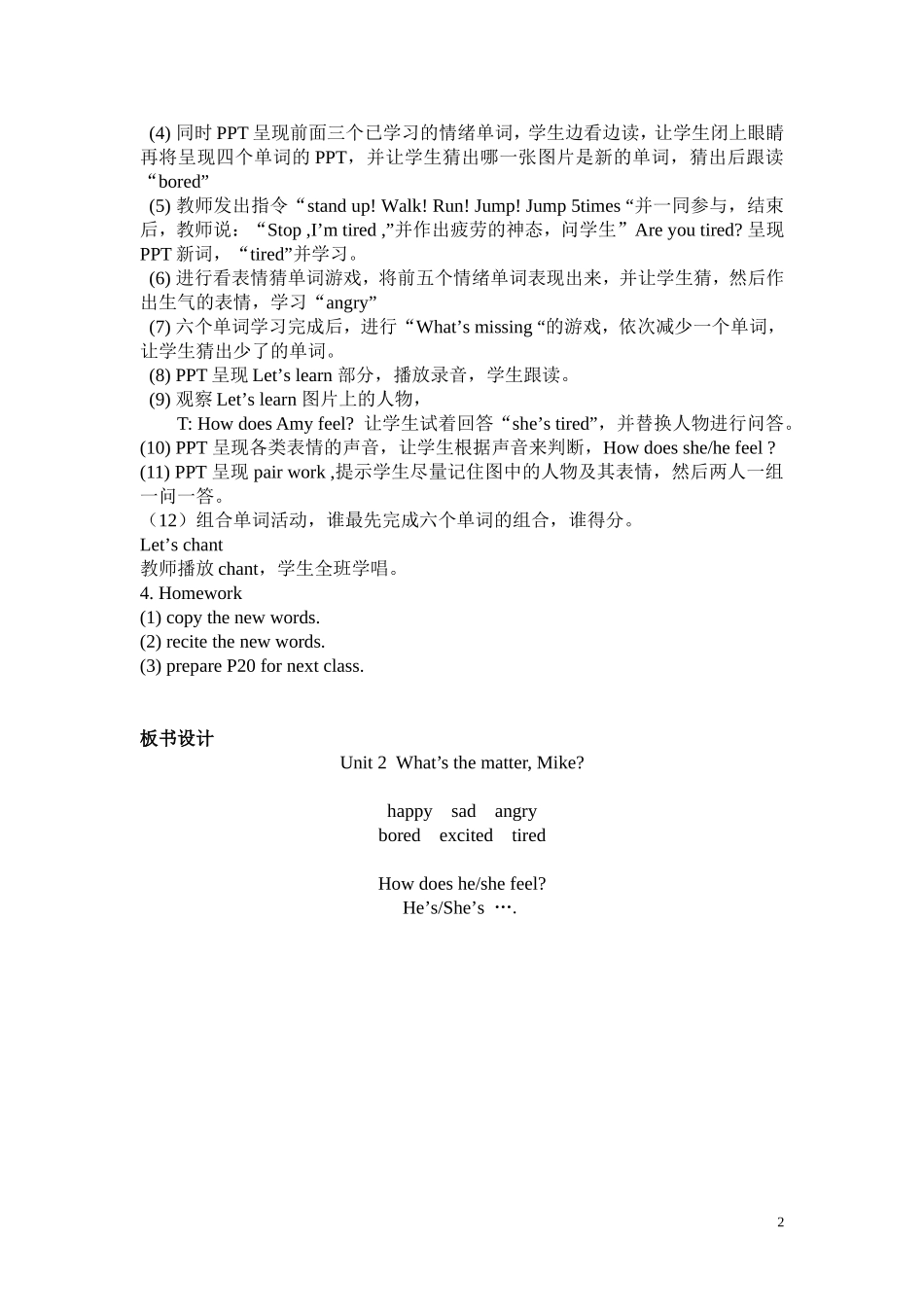 作品教学设计_第2页