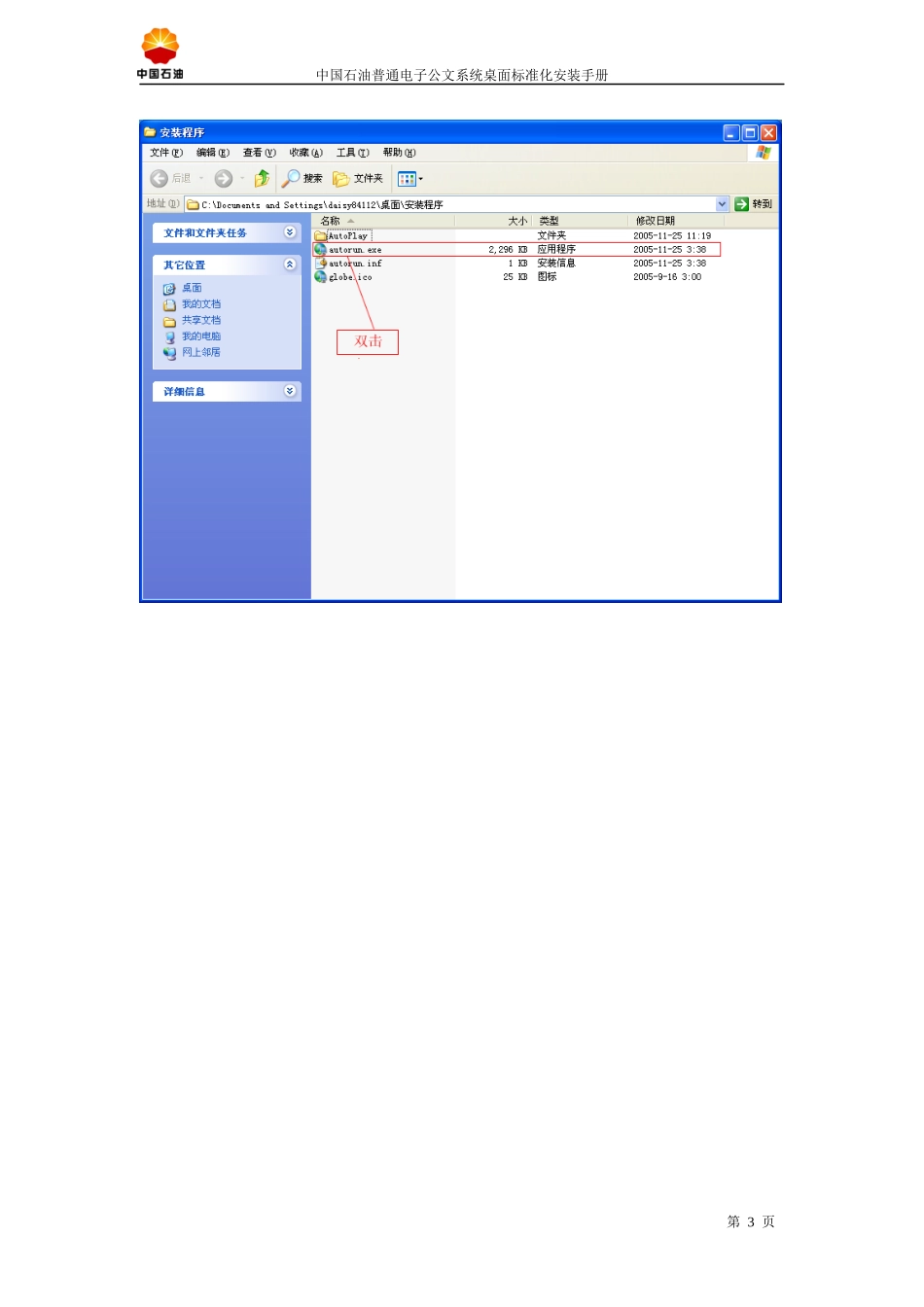 OA桌面标准化安装流程-730_第3页
