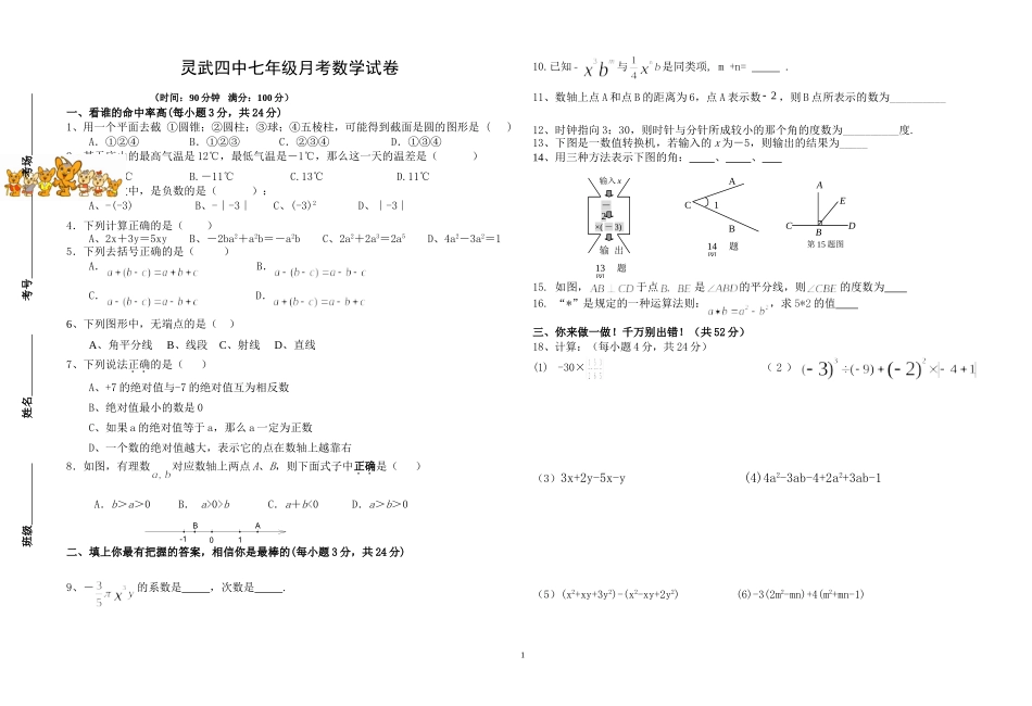 七年级数学月考数学试卷_第1页