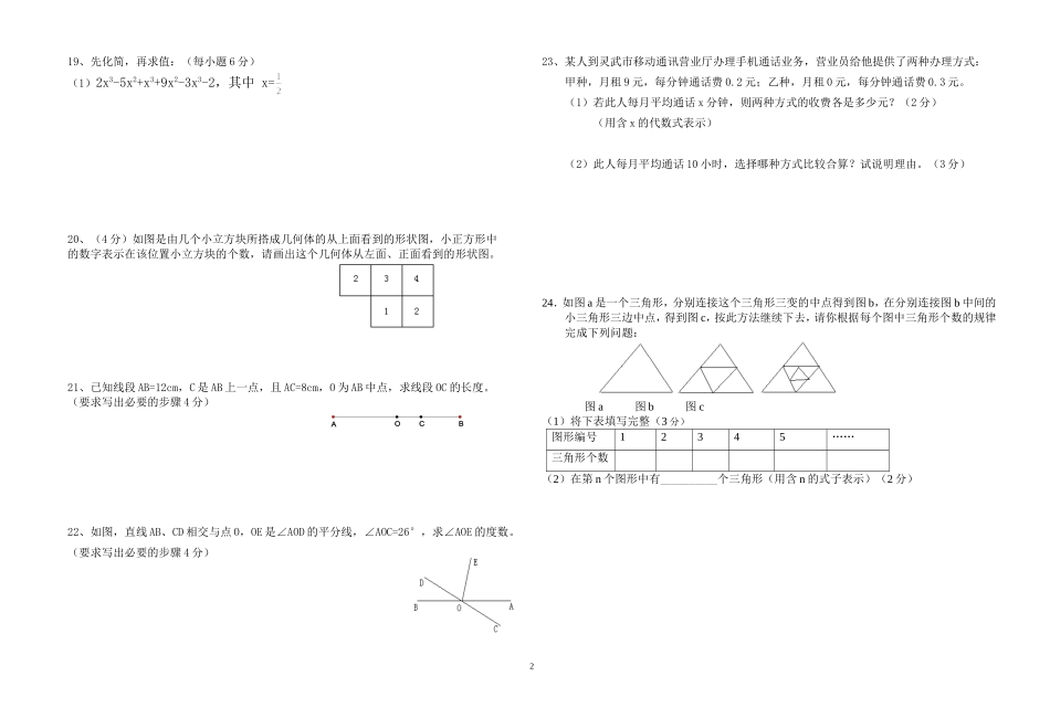 七年级数学月考数学试卷_第2页