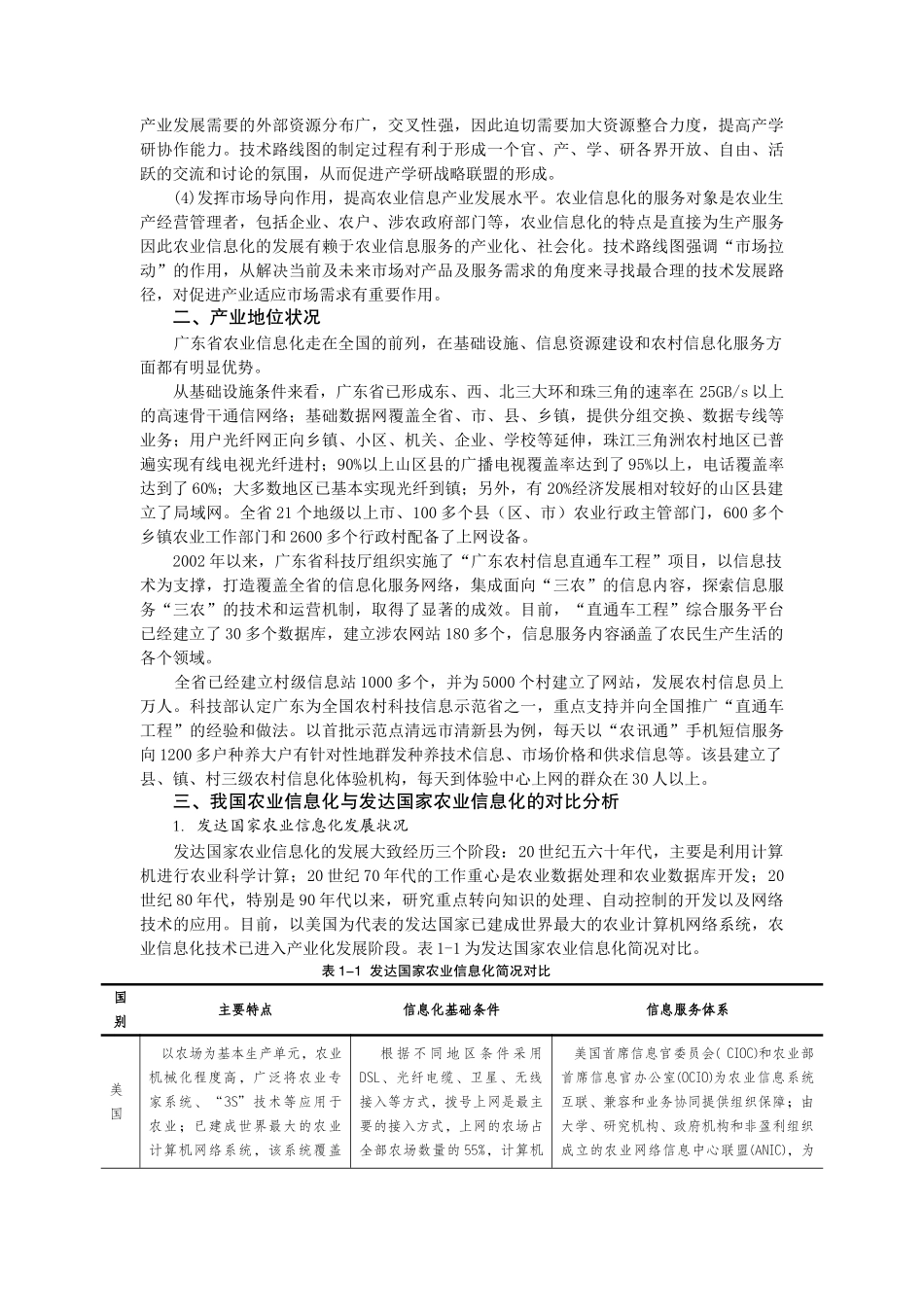 广东省农业信息化技术路线图_第2页