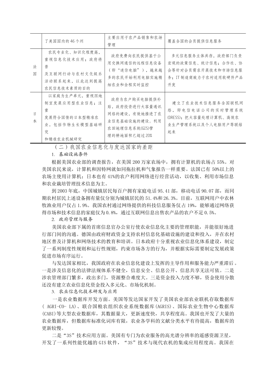 广东省农业信息化技术路线图_第3页