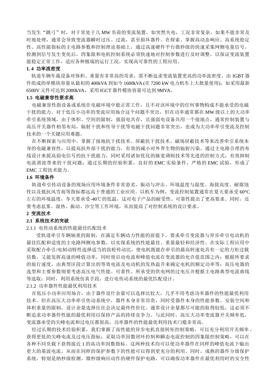 现代轨道牵引传动及控制技术研究与发展_第2页