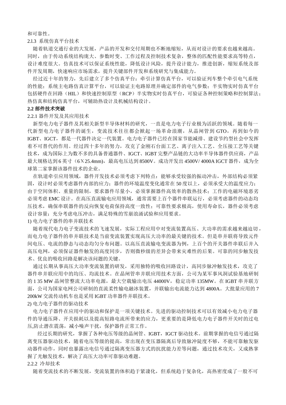 现代轨道牵引传动及控制技术研究与发展_第3页