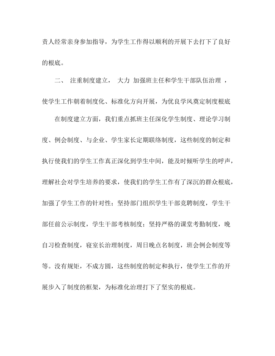 继续教育学院学生工作参考总结（通用）_第2页