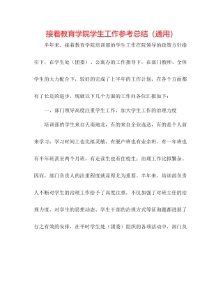 继续教育学院学生工作参考总结（通用）