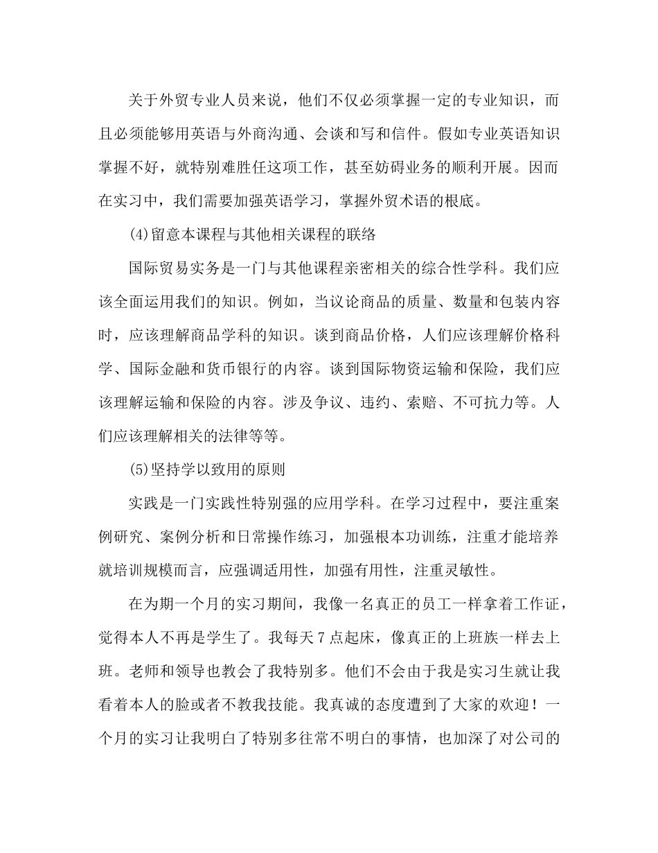 国际贸易专业实习参考总结2)_第3页