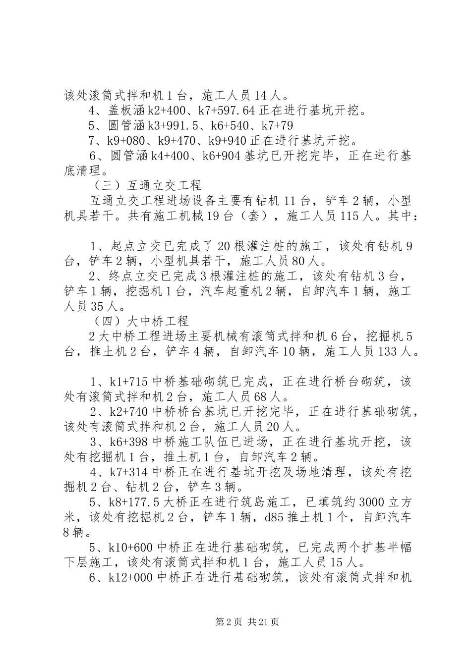 工地会议汇报材料_第2页