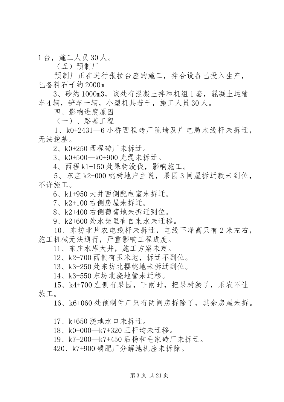 工地会议汇报材料_第3页