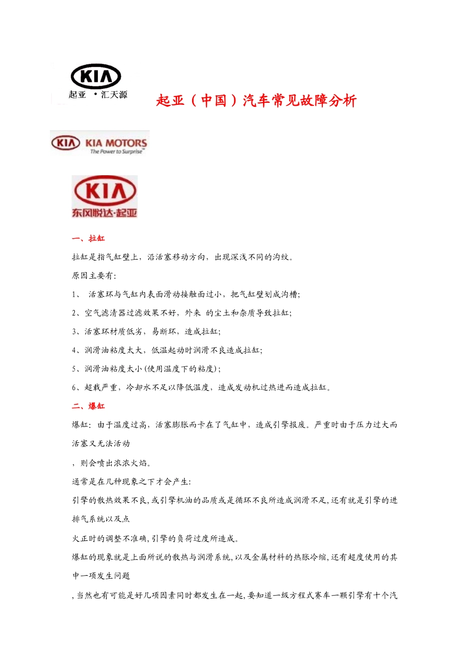 现代起亚汽车发动机基础故障分析_第1页
