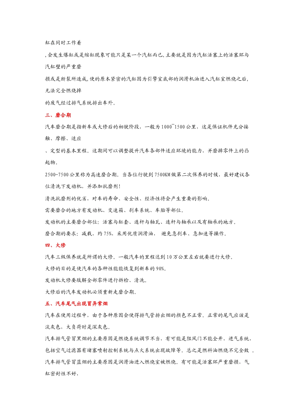 现代起亚汽车发动机基础故障分析_第2页