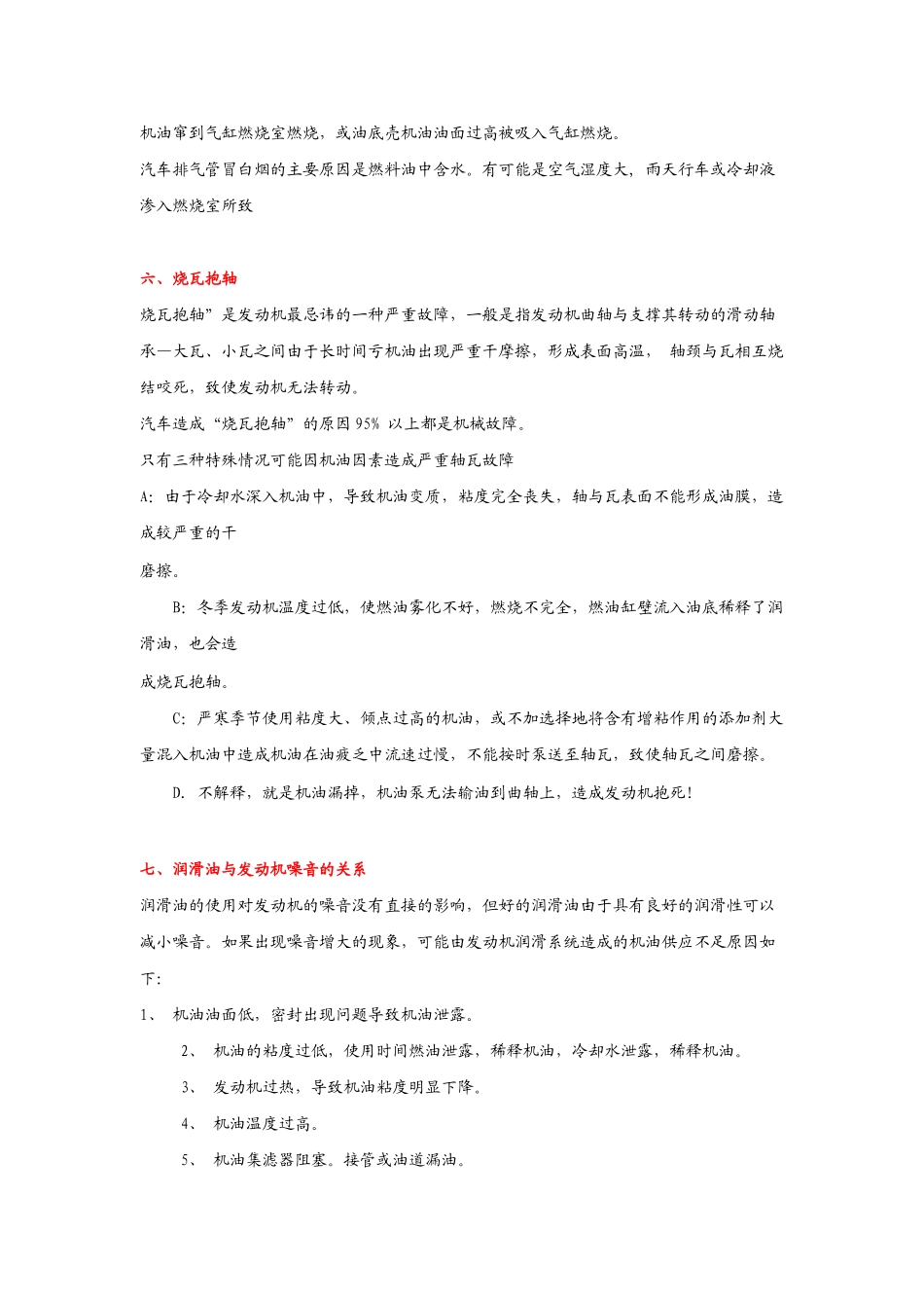 现代起亚汽车发动机基础故障分析_第3页