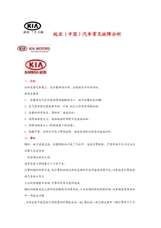 现代起亚汽车发动机基础故障分析