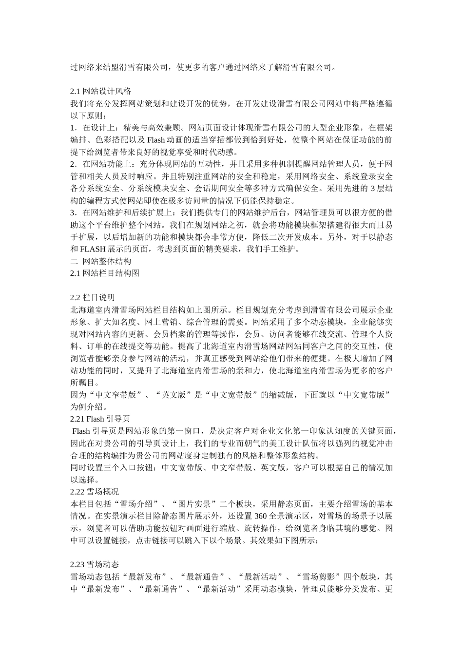 滑雪公司网站建设方案_第2页