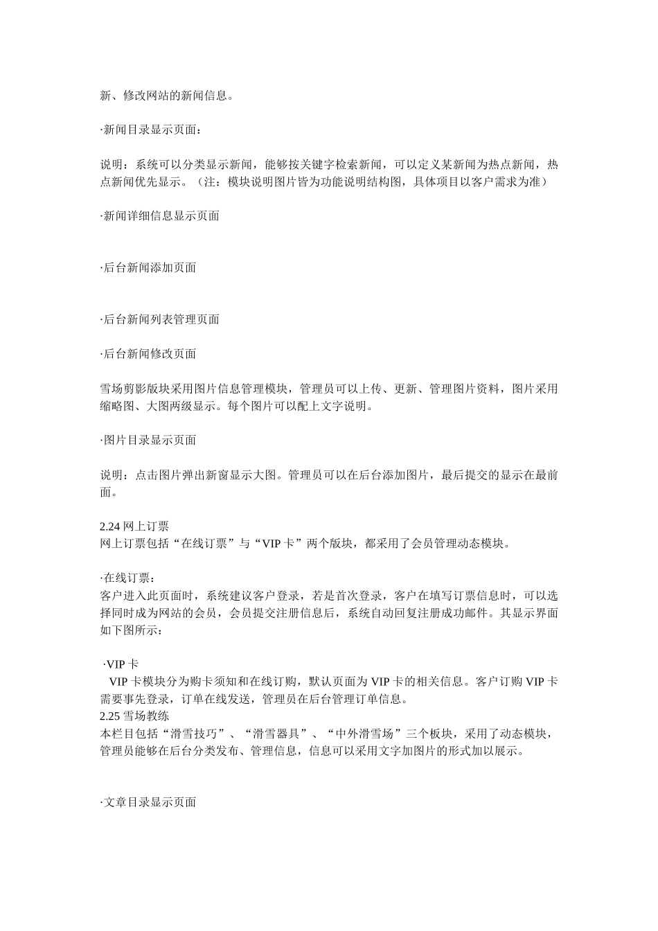 滑雪公司网站建设方案_第3页