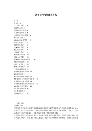 滑雪公司网站建设方案