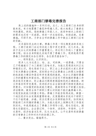 工商部门禁毒完善报告