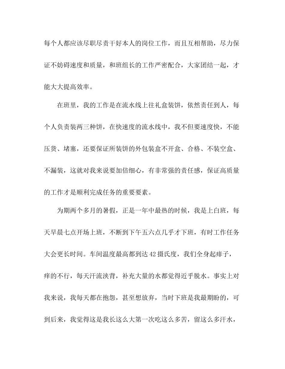 大学生暑假食品公司实习参考总结（通用）_第2页