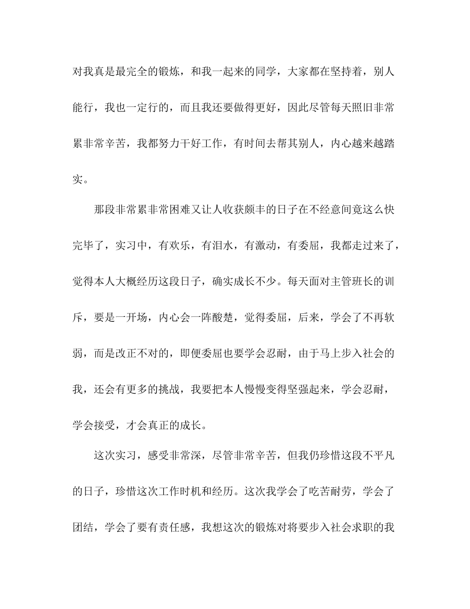 大学生暑假食品公司实习参考总结（通用）_第3页