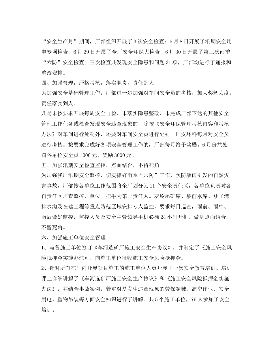 《安全管理文档》之年安全生产月总结_第2页