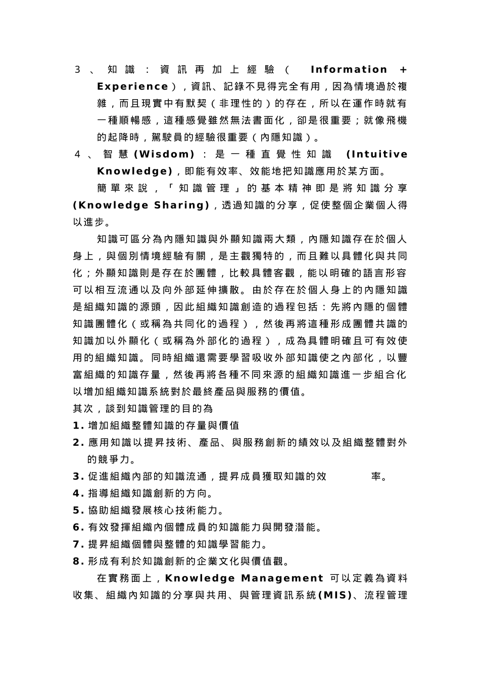 漫谈知识管理_第2页