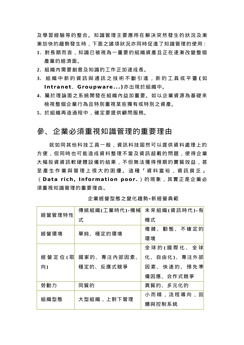 漫谈知识管理_第3页