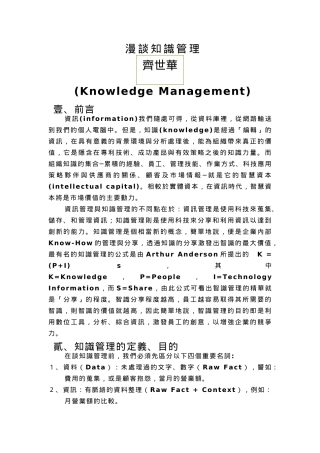 漫谈知识管理