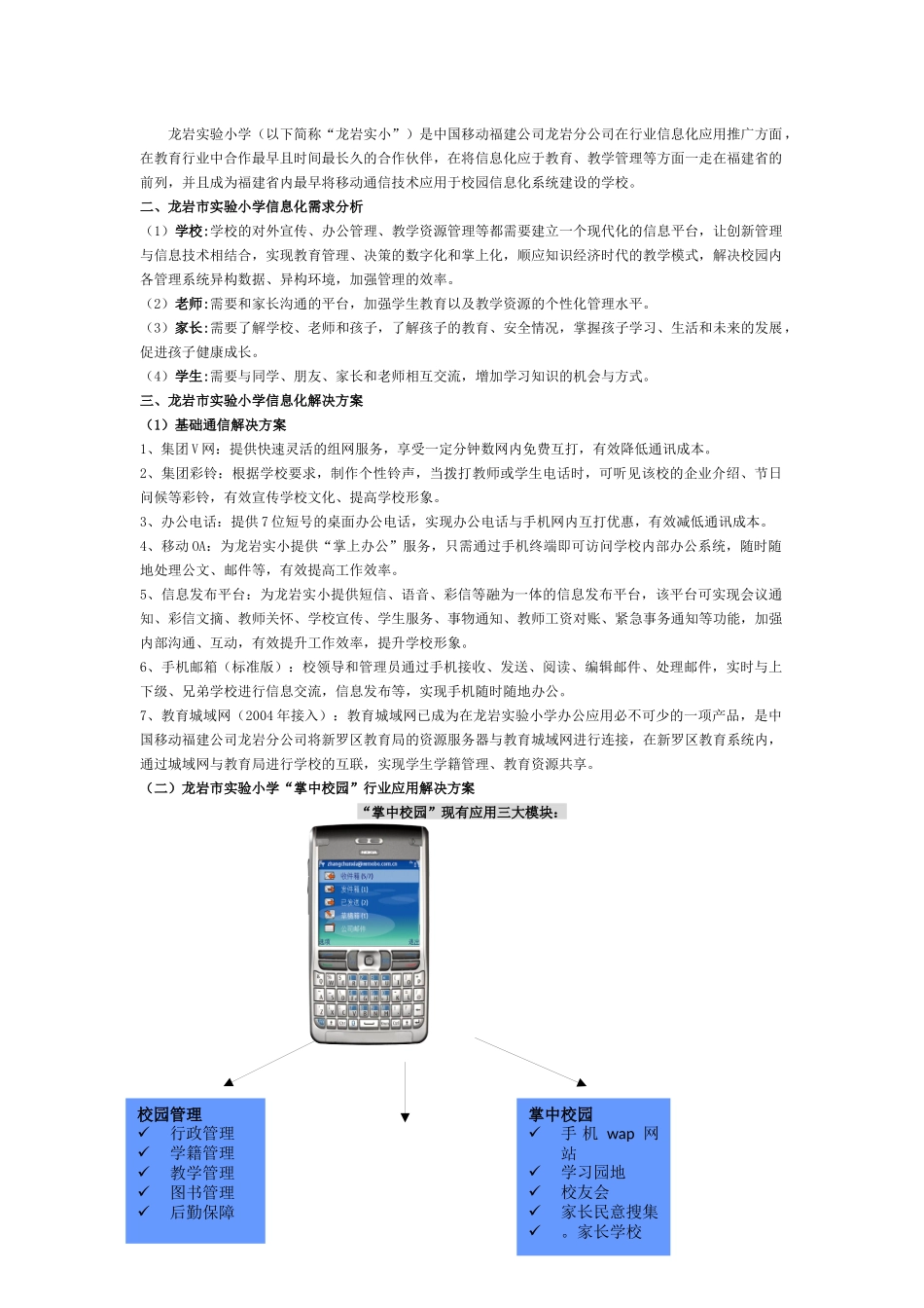 龙岩市移动信息化解决方案研讨_第3页