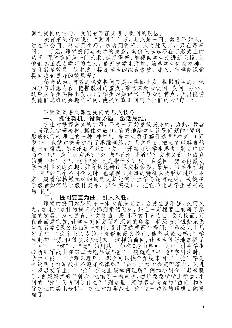 语文课堂提问技巧之我见_第2页