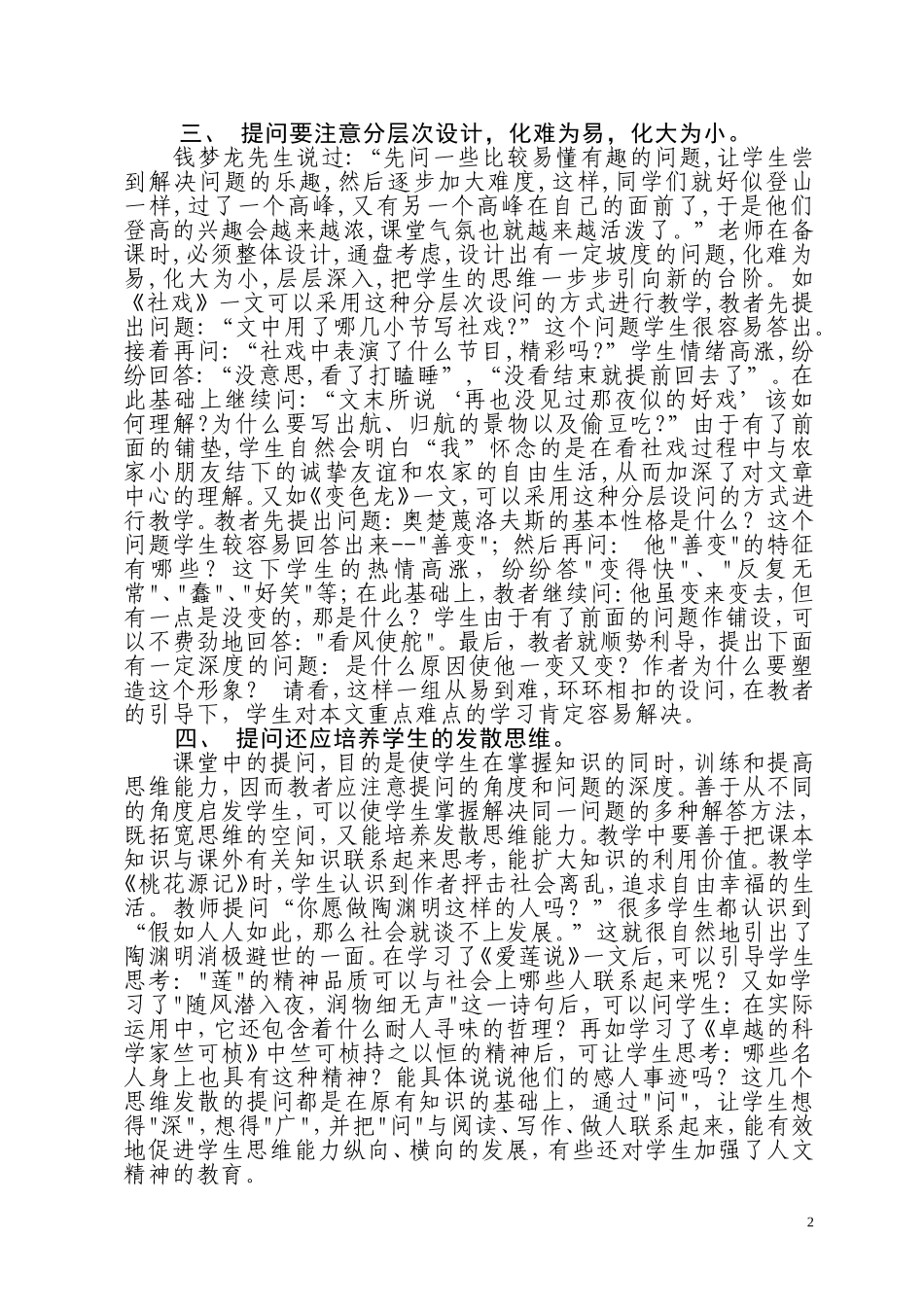 语文课堂提问技巧之我见_第3页