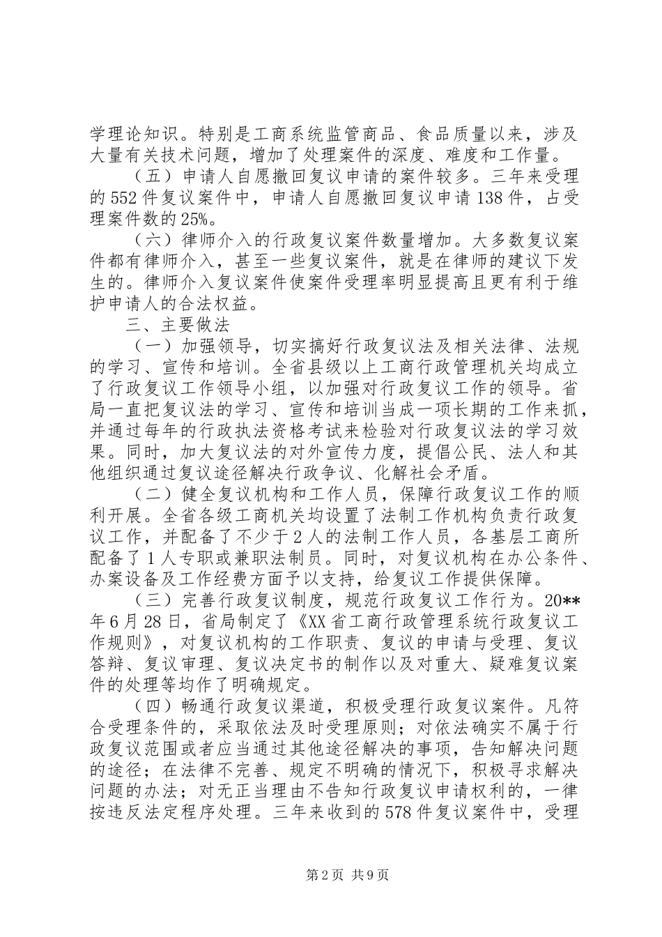 工商行政管理局行政复议工作情况汇报_第2页