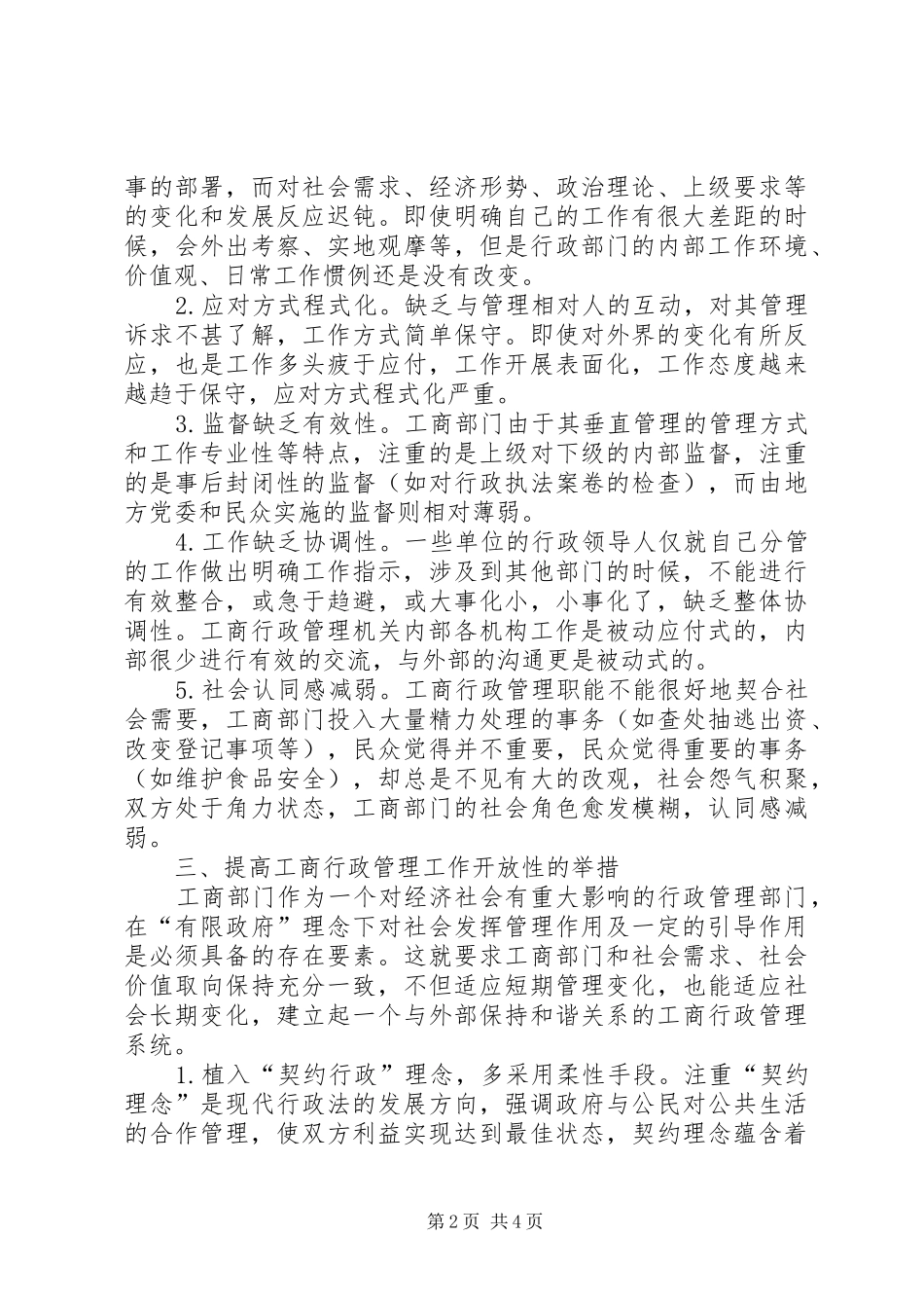 工商行政管理工作的开放性调研报告_第2页