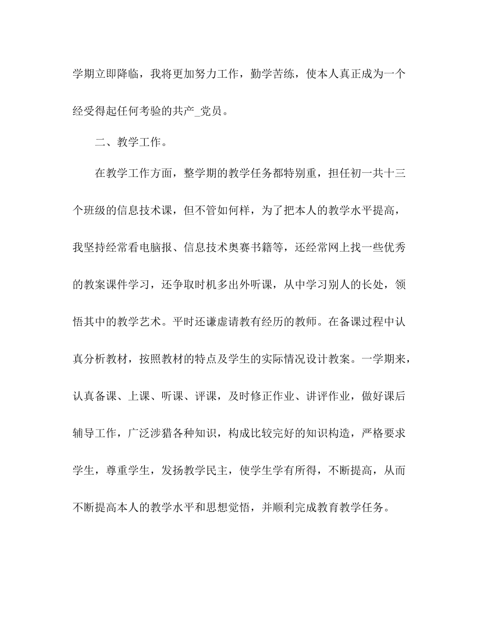 2021年教师个人工作参考总结范本_第2页