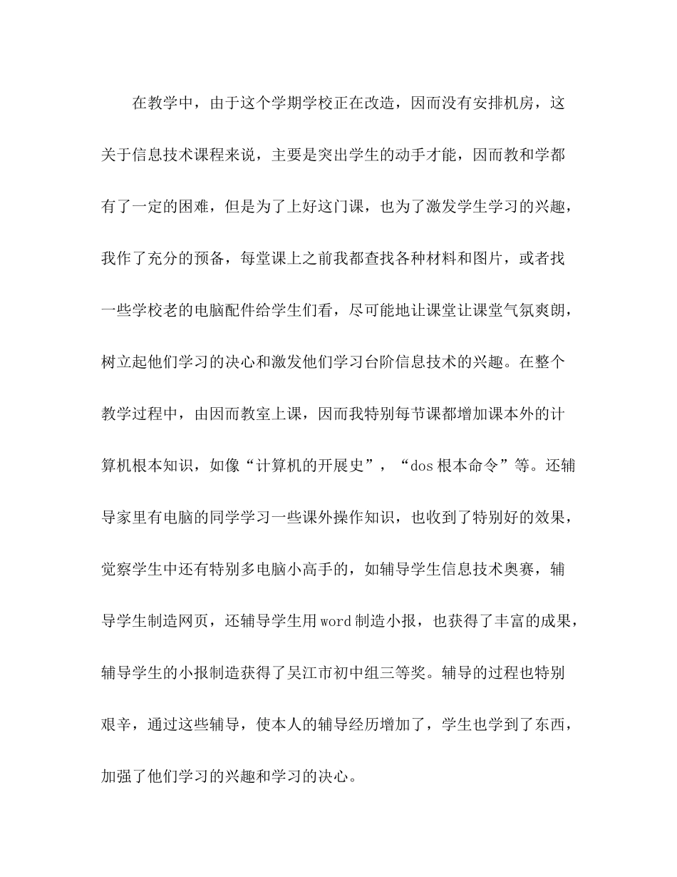 2021年教师个人工作参考总结范本_第3页