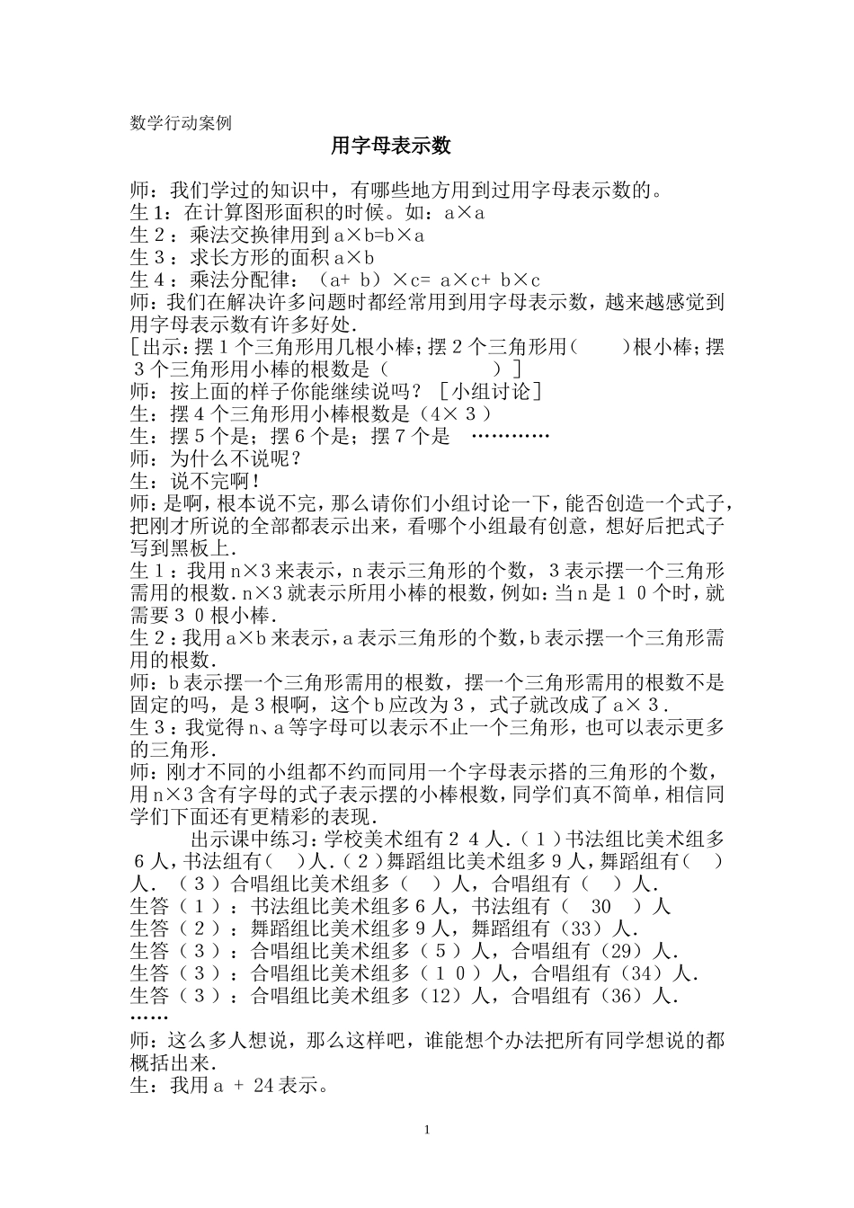 行动案例(用字母表示数）_第1页