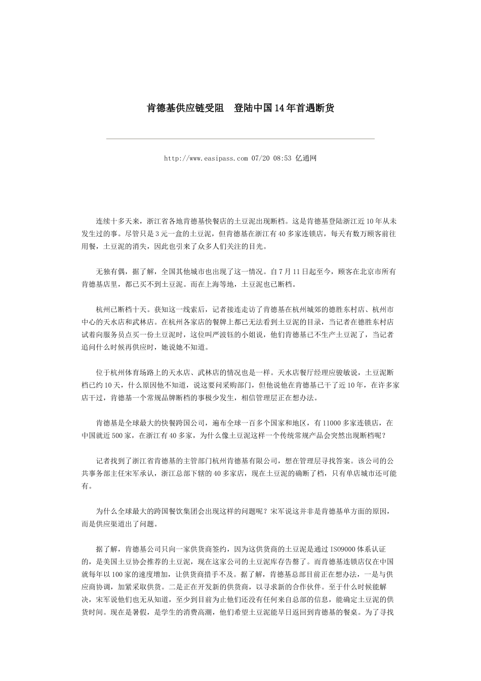 肯德基供应链相关_第3页