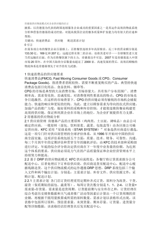 肯德基供应链相关