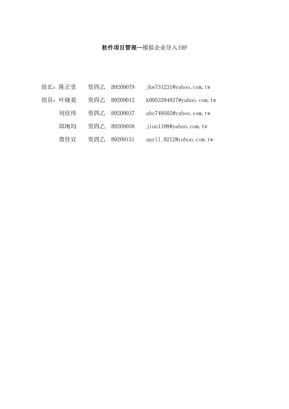 【软件项目管理--模拟企业导入ERP】_第1页